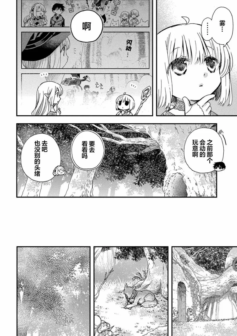 骨龍的寶貝,第23话,第4张
