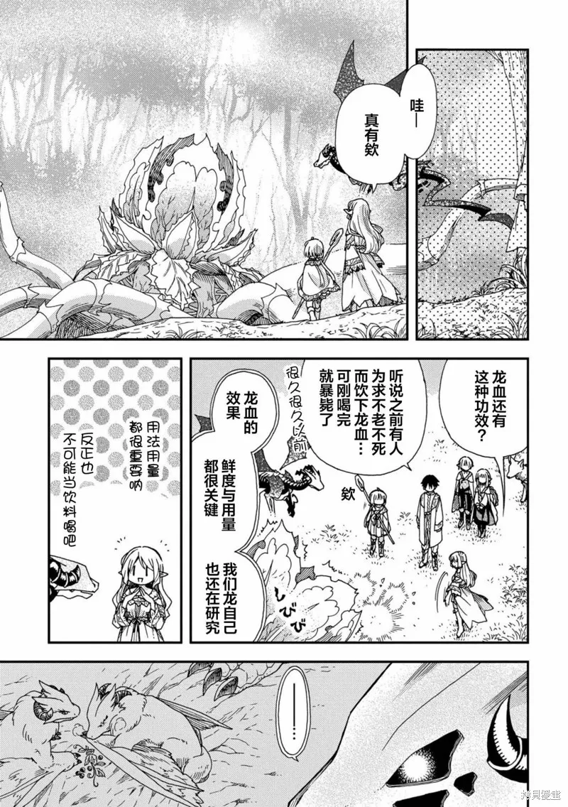 骨龍的寶貝,第23话,第5张