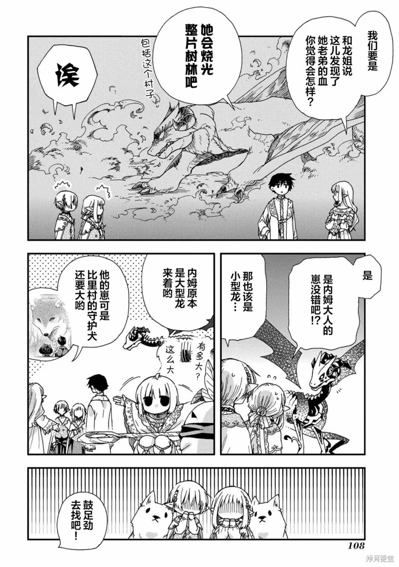 骨龍的寶貝,第23话,第6张