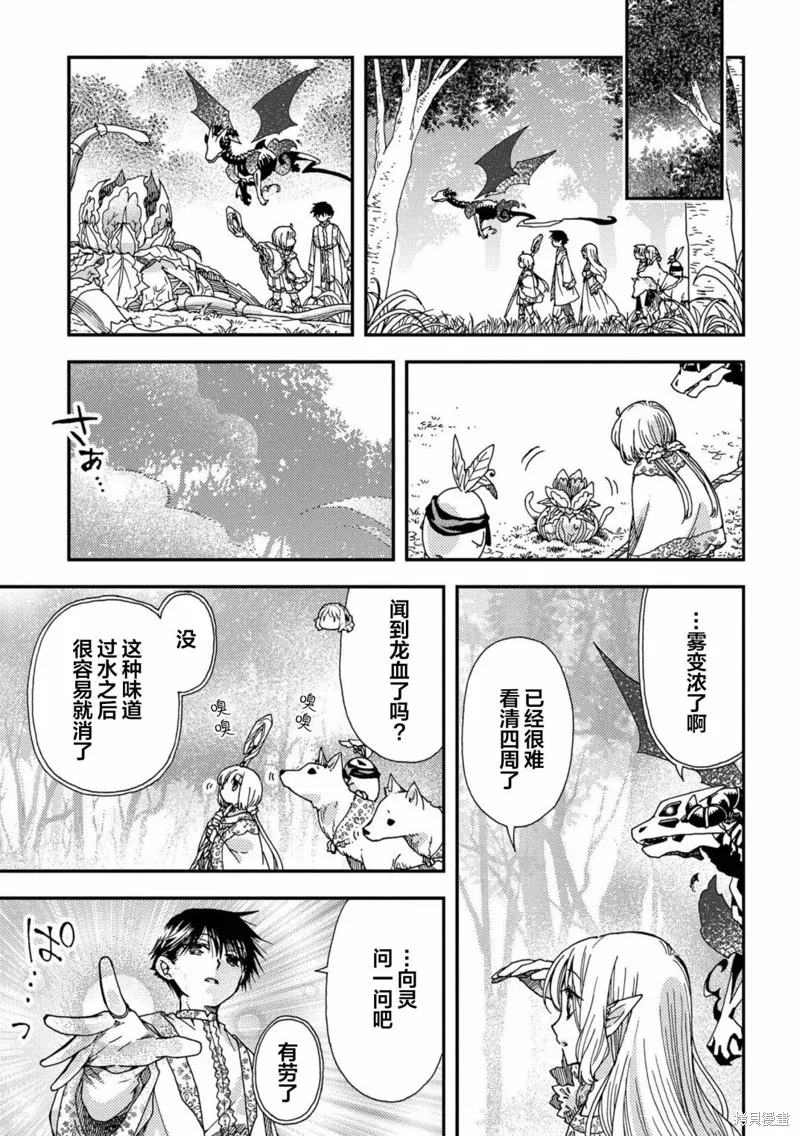 骨龍的寶貝,第23话,第7张