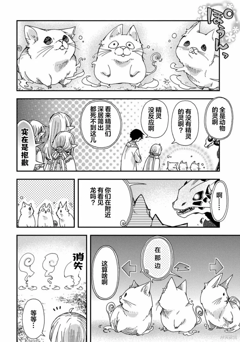 骨龍的寶貝,第23话,第8张
