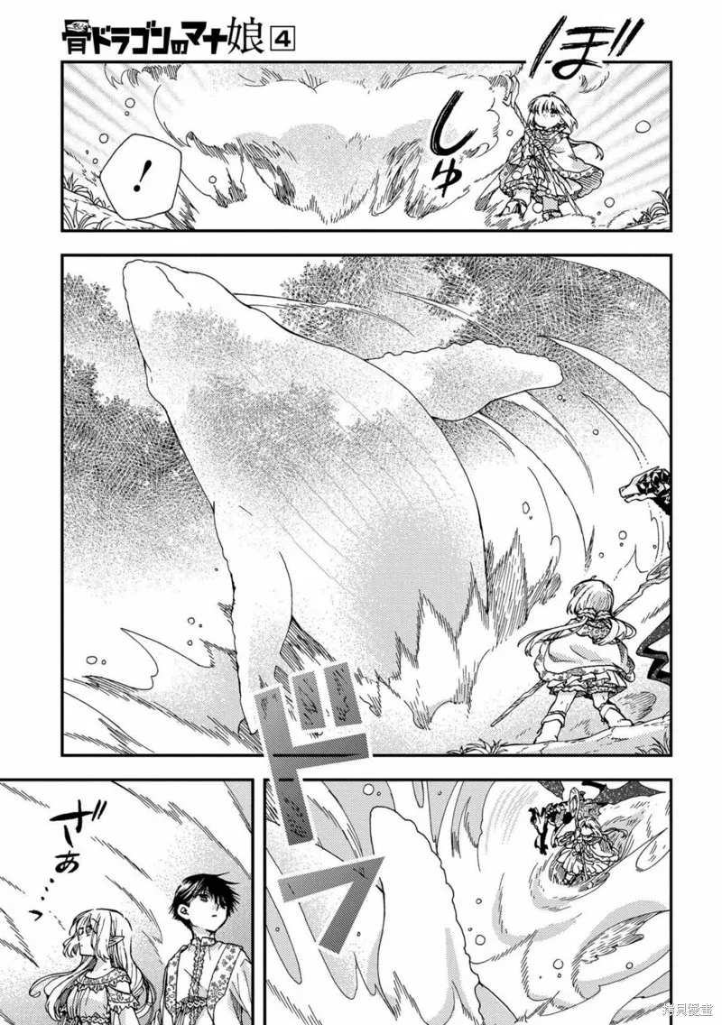 骨龍的寶貝,第23话,第9张