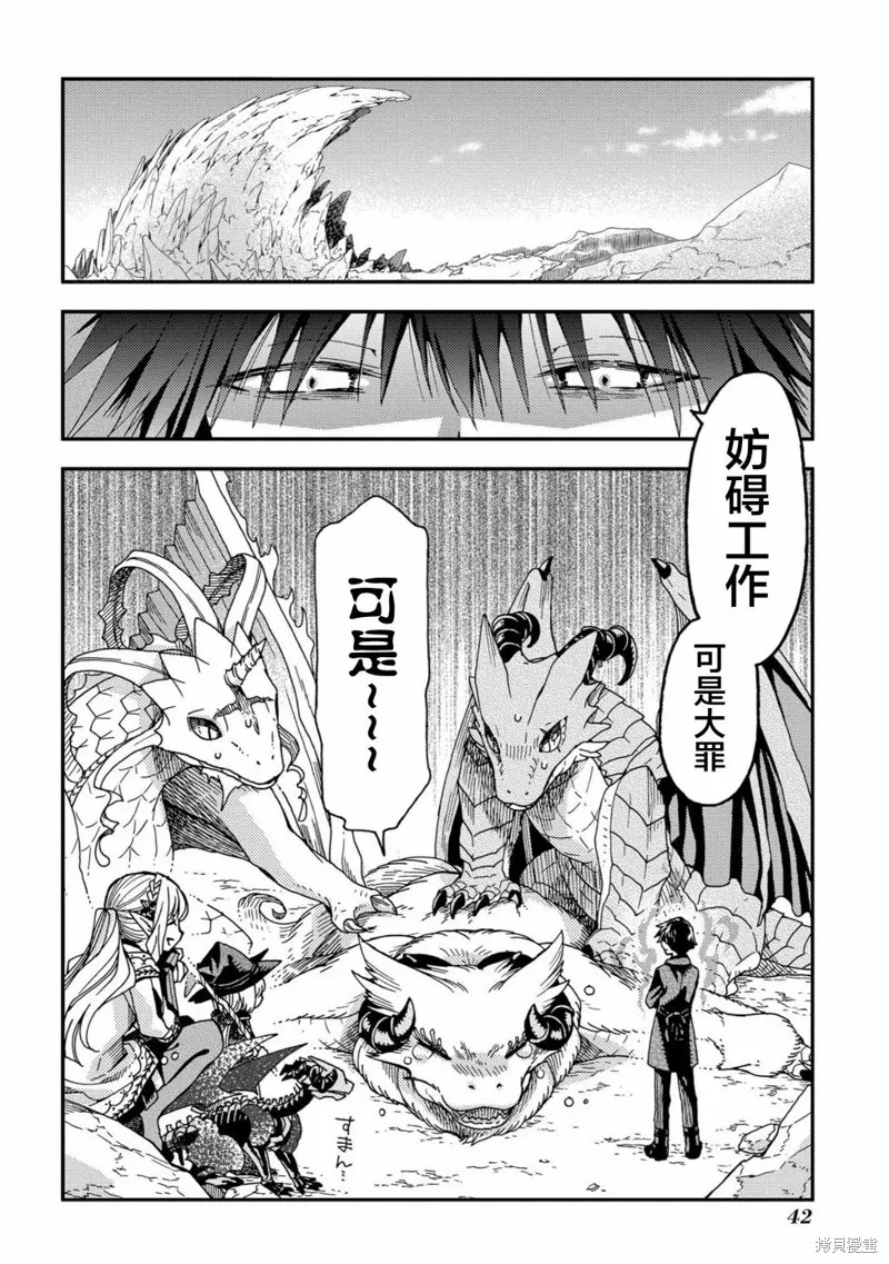 骨龍的寶貝,第20话,第16张