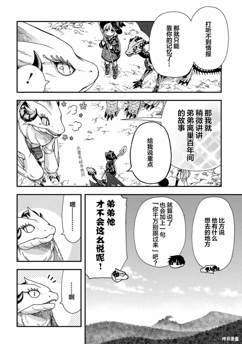 骨龍的寶貝,第20话,第18张