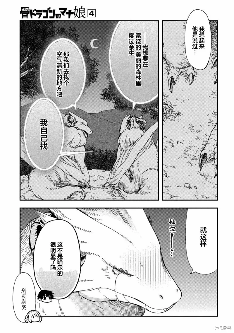 骨龍的寶貝,第20话,第19张