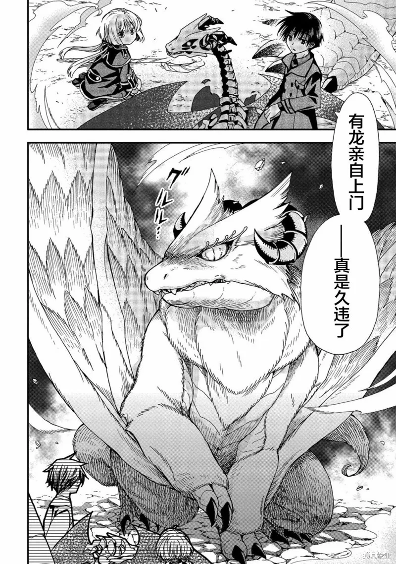 骨龍的寶貝,第20话,第2张