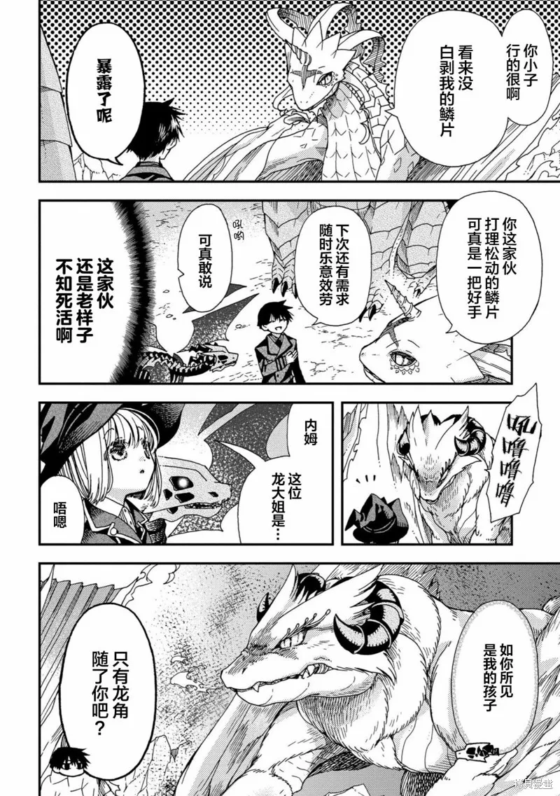 骨龍的寶貝,第20话,第4张