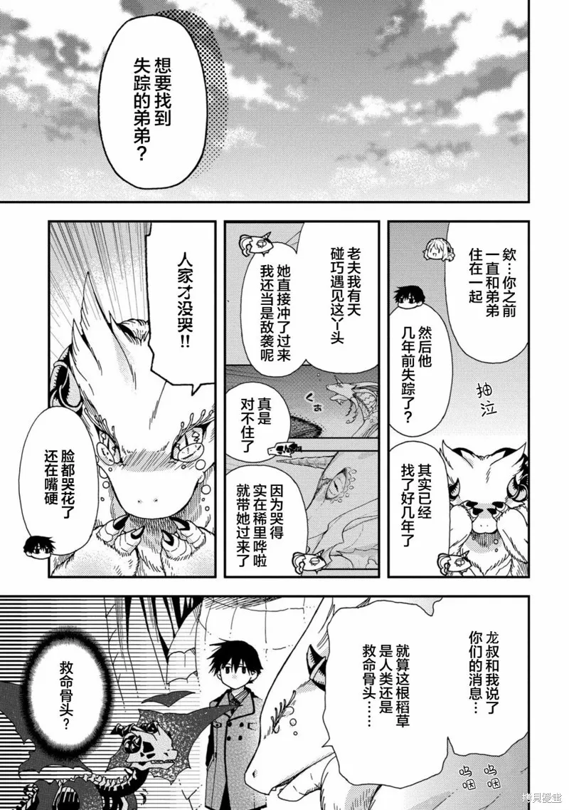 骨龍的寶貝,第20话,第7张