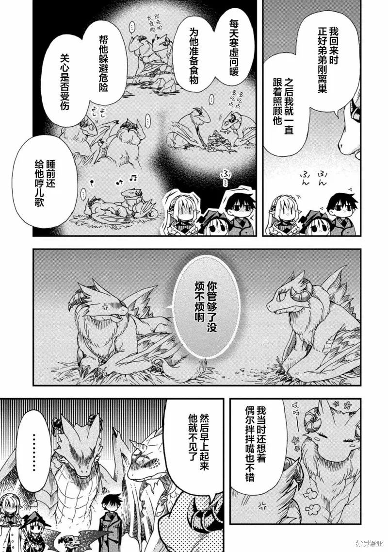 骨龍的寶貝,第20话,第9张