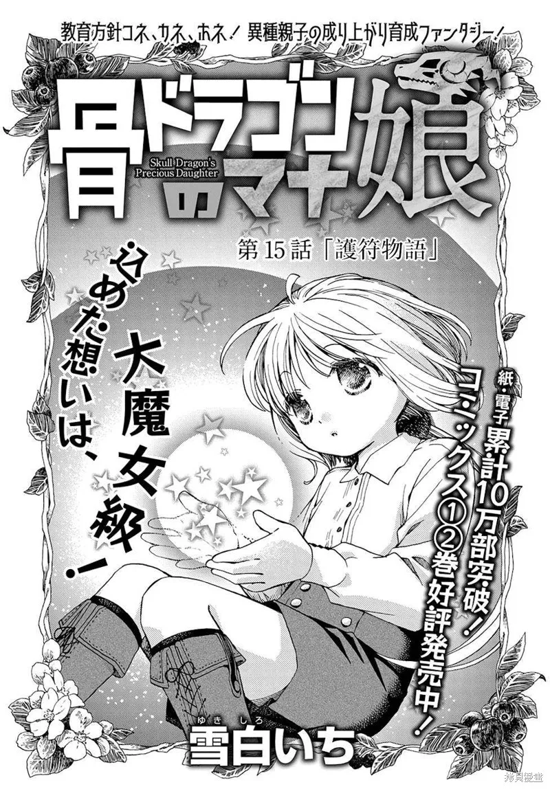 骨龍的寶貝,第15话,第1张