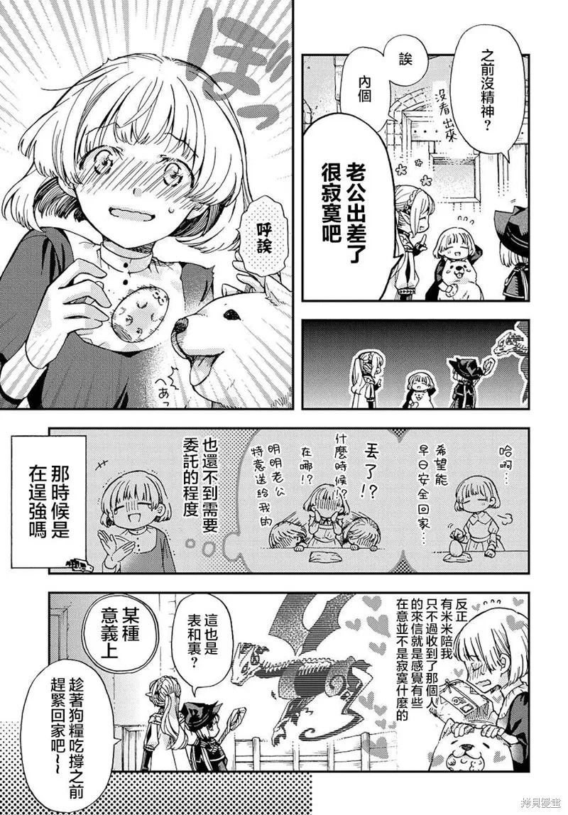 骨龍的寶貝,第15话,第13张