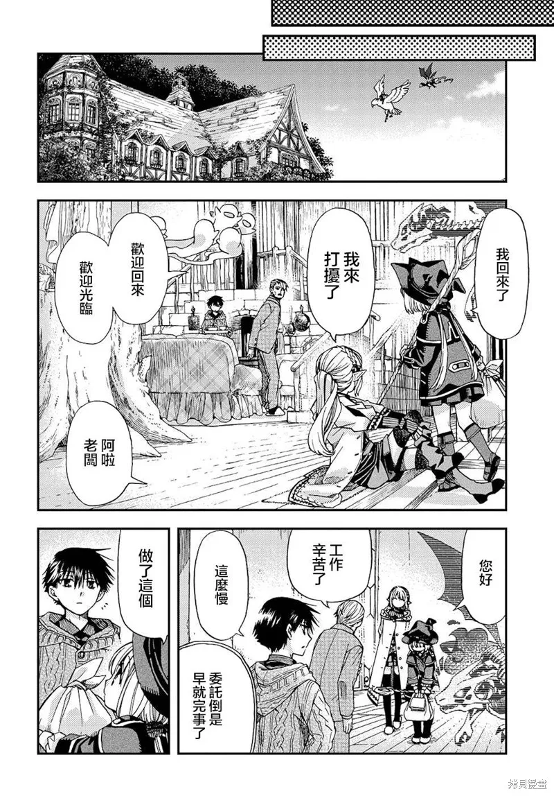 骨龍的寶貝,第15话,第14张
