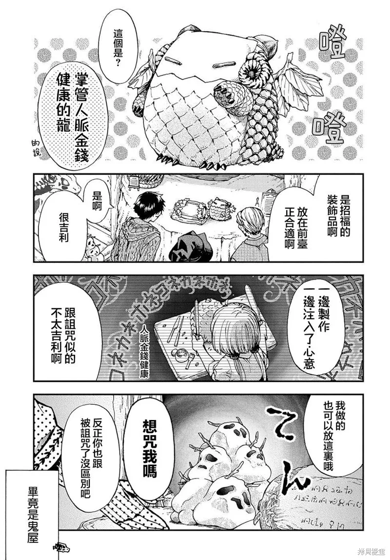 骨龍的寶貝,第15话,第15张