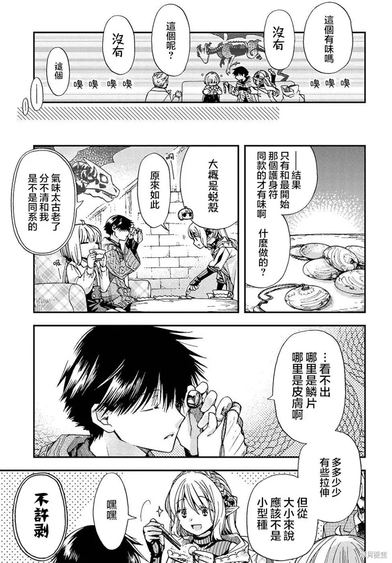 骨龍的寶貝,第15话,第19张