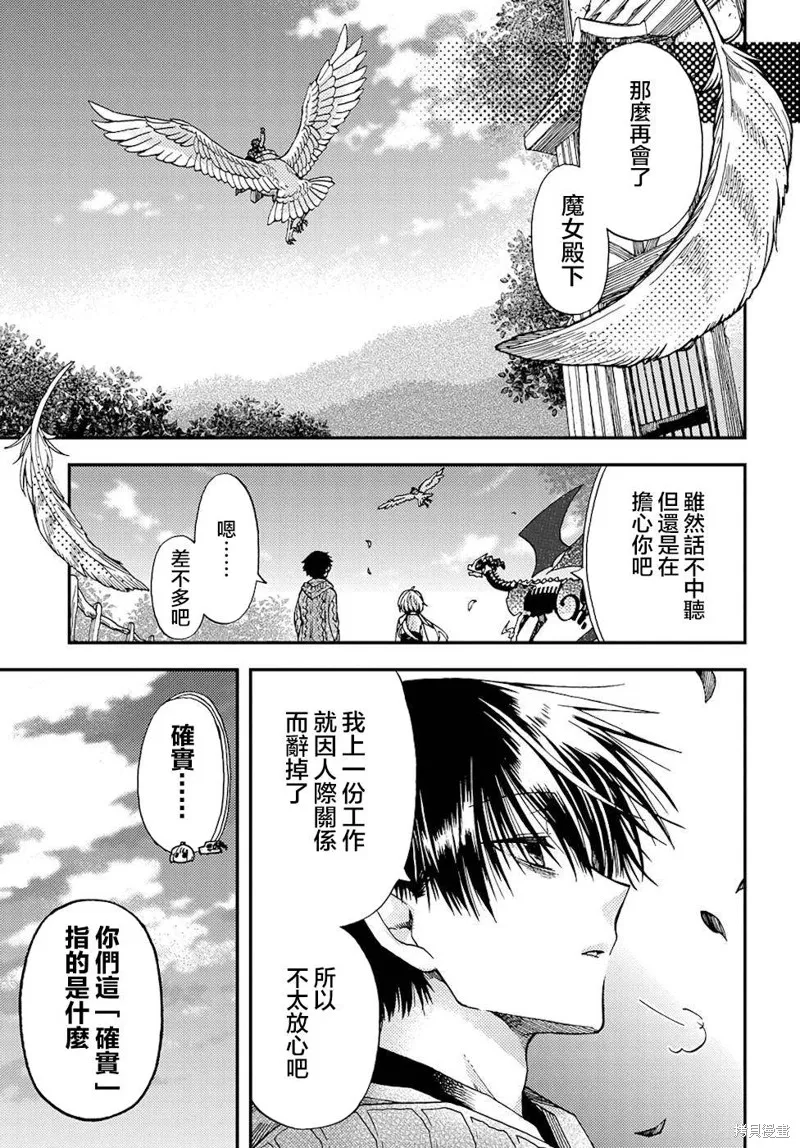 骨龍的寶貝,第15话,第23张