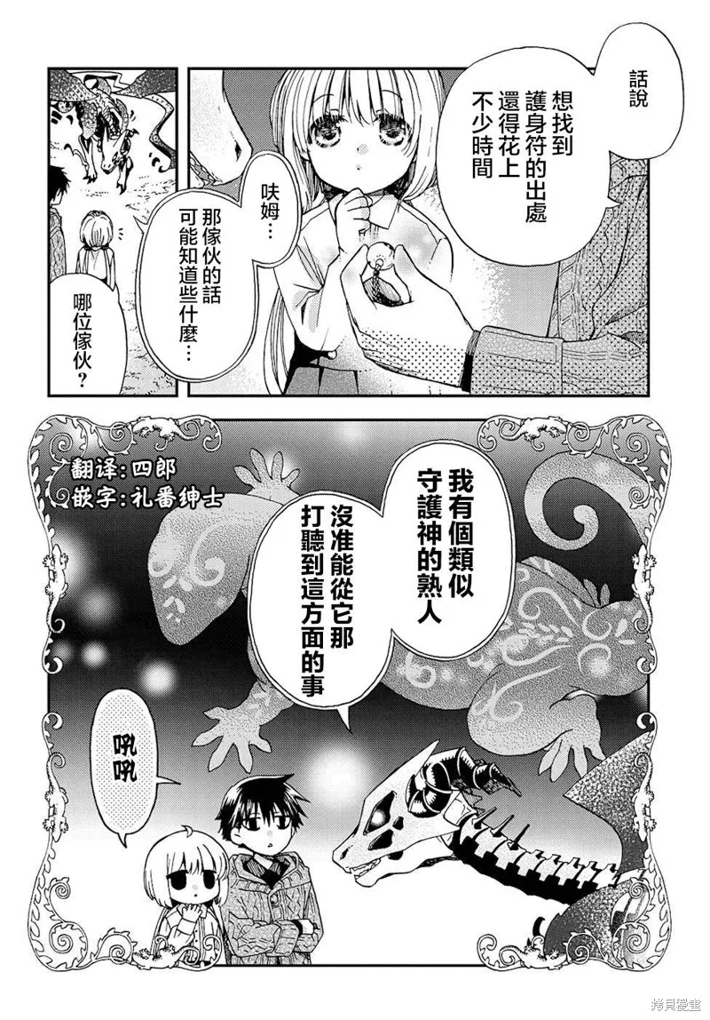骨龍的寶貝,第15话,第24张