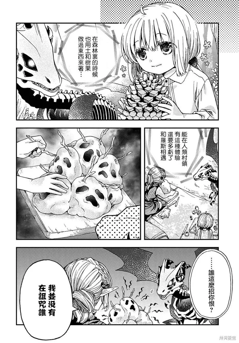 骨龍的寶貝,第15话,第8张