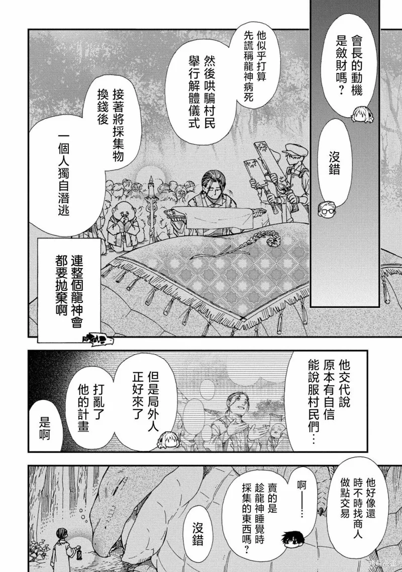 骨龍的寶貝,第19话,第13张