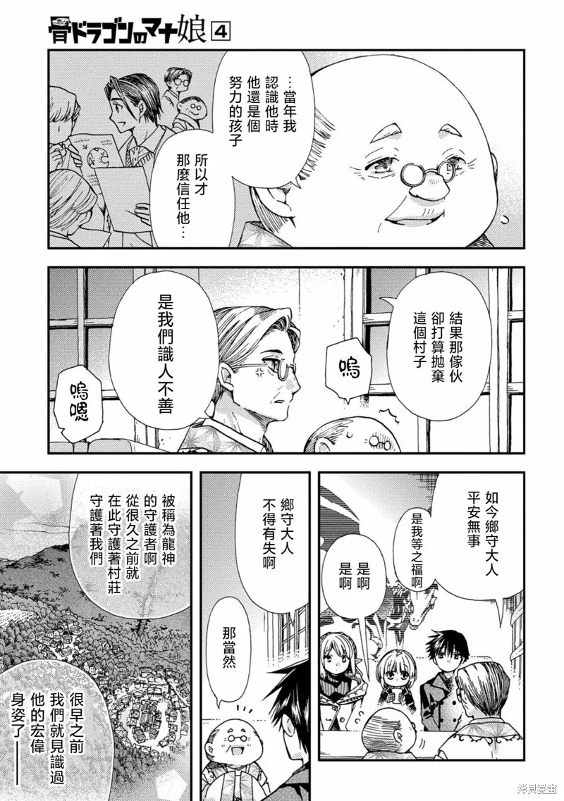 骨龍的寶貝,第19话,第14张