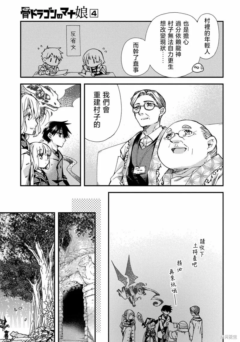 骨龍的寶貝,第19话,第16张