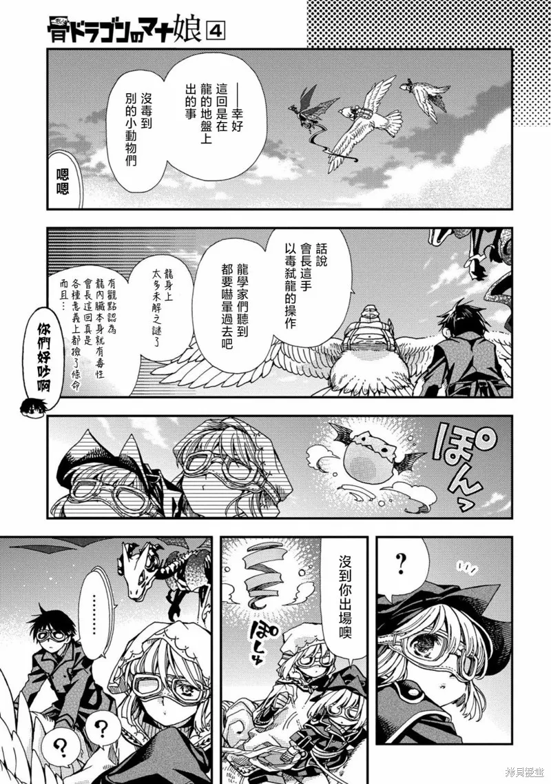 骨龍的寶貝,第19话,第18张