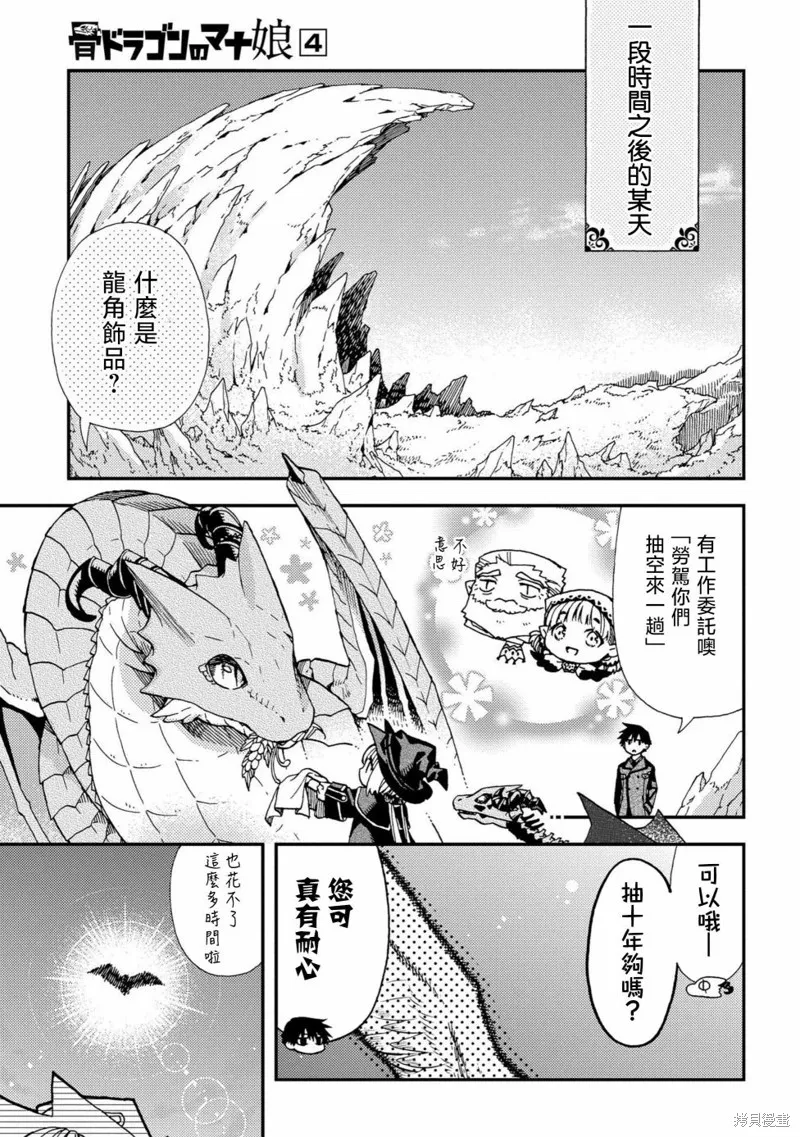 骨龍的寶貝,第19话,第26张