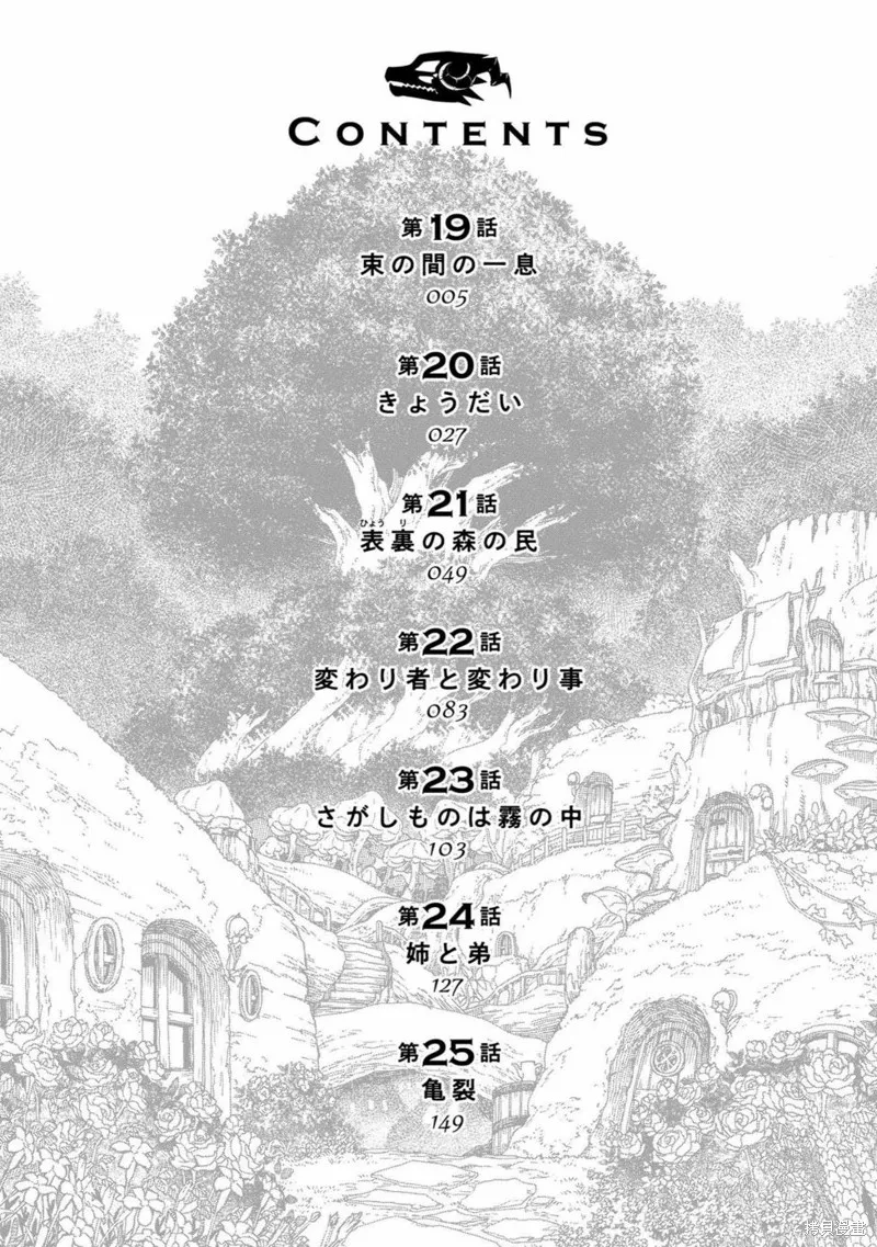 骨龍的寶貝,第19话,第5张