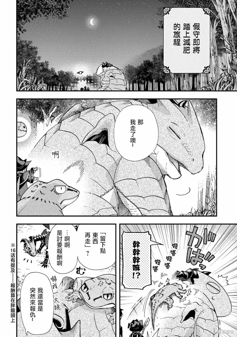 骨龍的寶貝,第19话,第7张