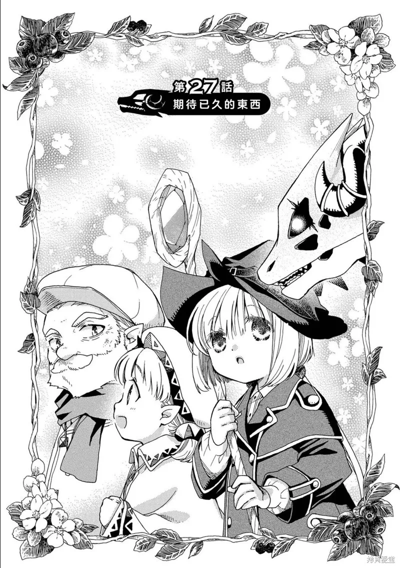 骨龍的寶貝,第27话,第1张