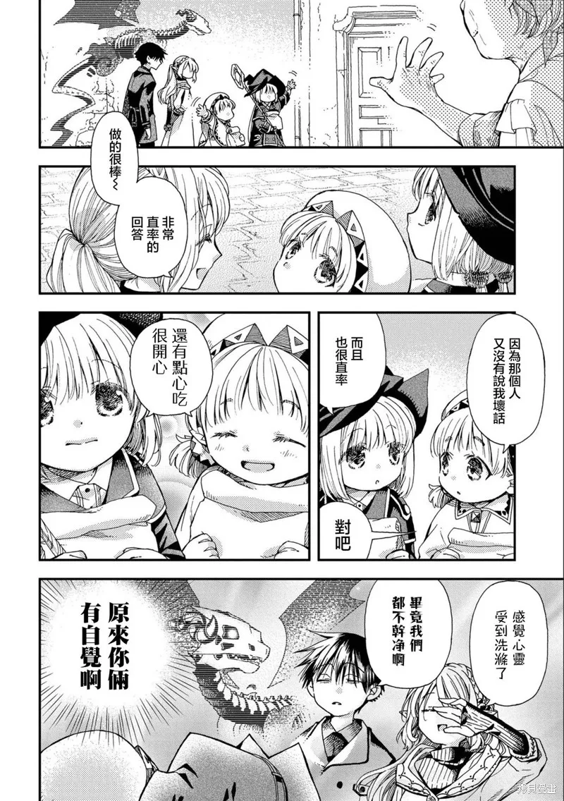 骨龍的寶貝,第27话,第10张