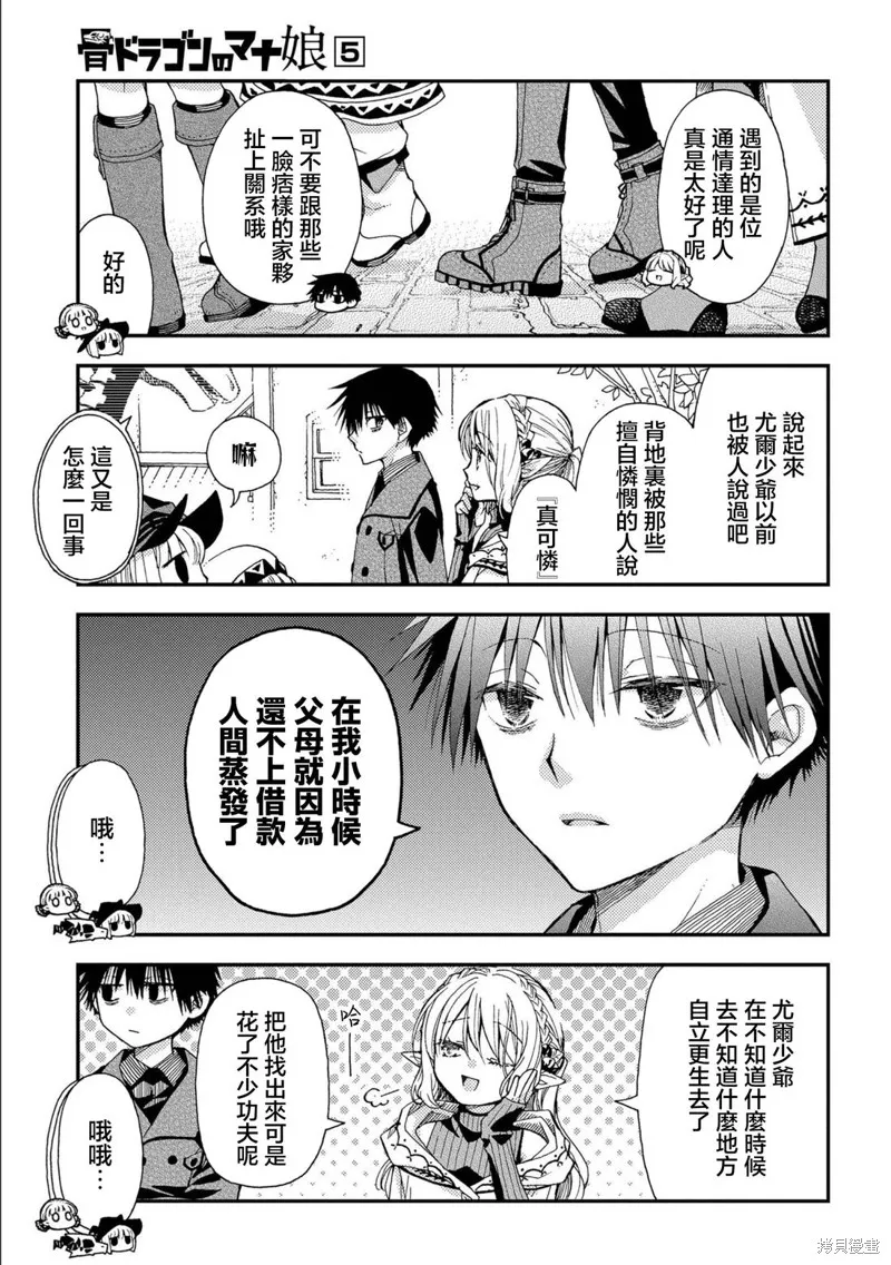 骨龍的寶貝,第27话,第11张