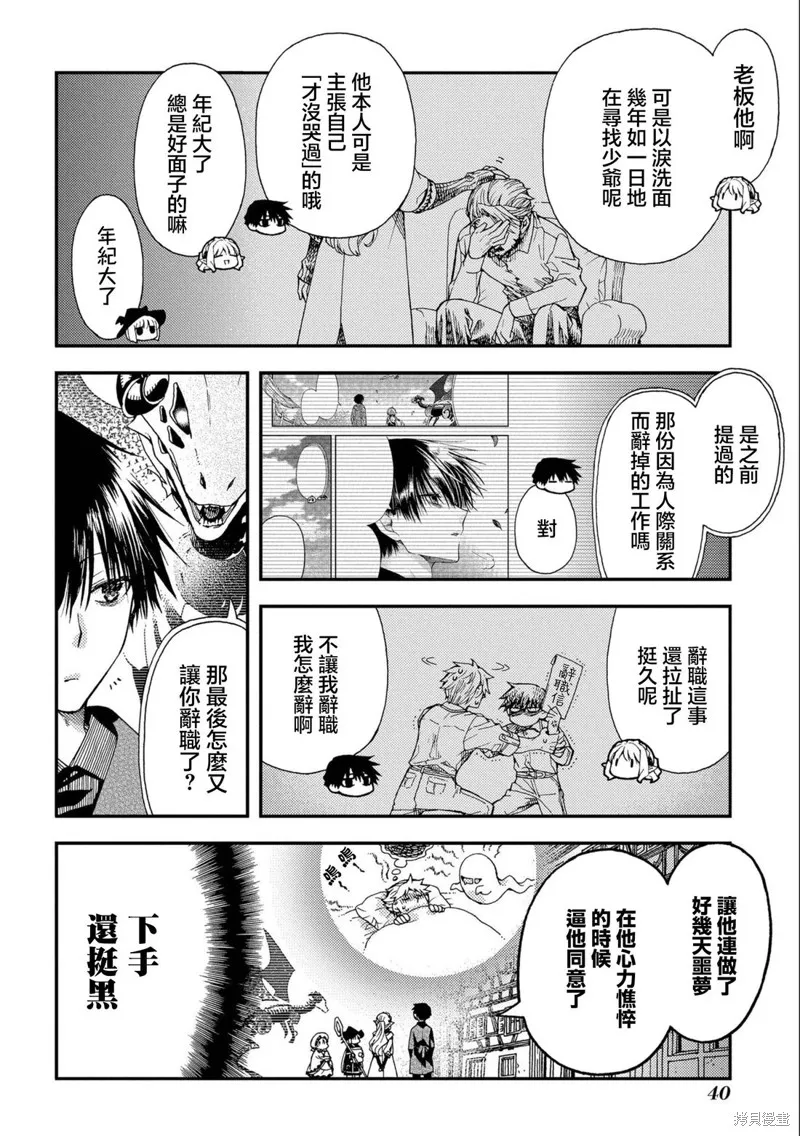 骨龍的寶貝,第27话,第12张