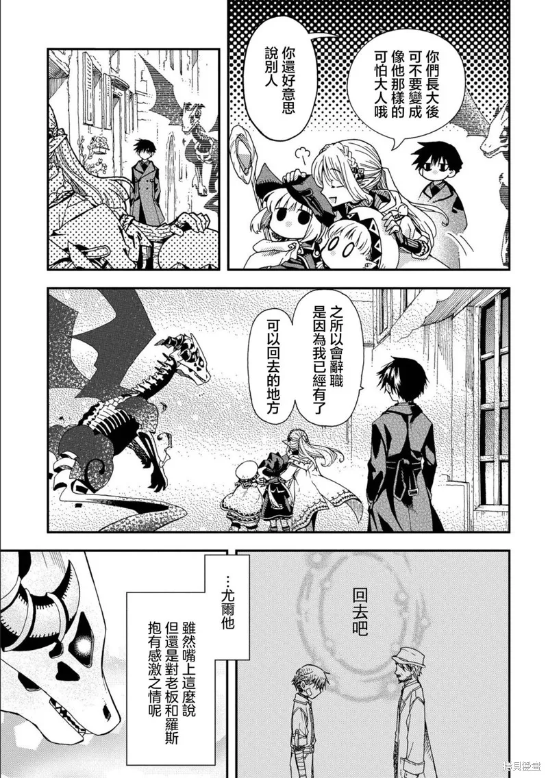 骨龍的寶貝,第27话,第13张