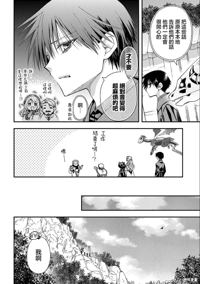 骨龍的寶貝,第27话,第14张