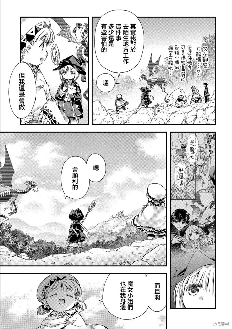 骨龍的寶貝,第27话,第15张