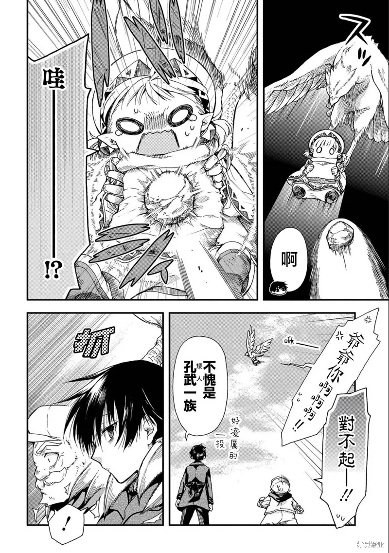 骨龍的寶貝,第27话,第18张