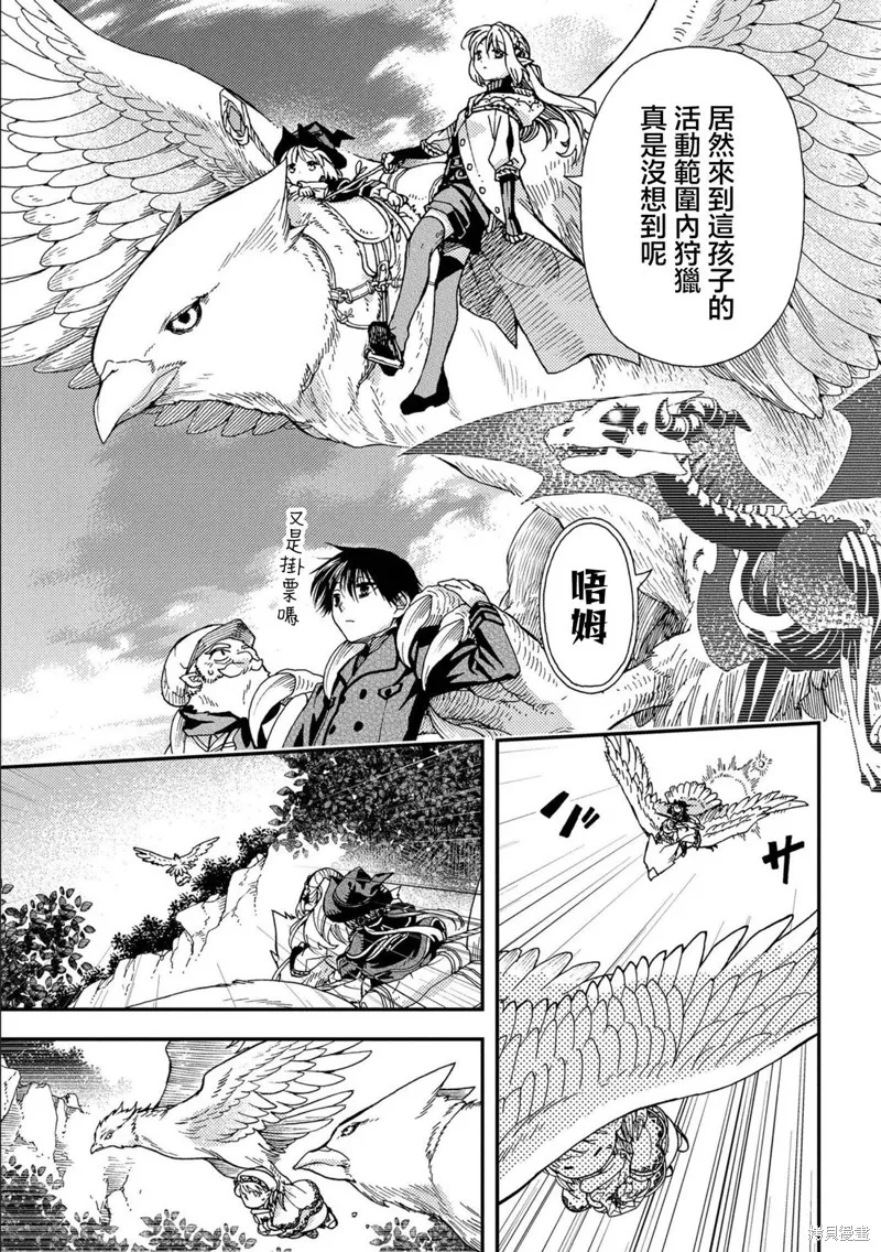 骨龍的寶貝,第27话,第19张