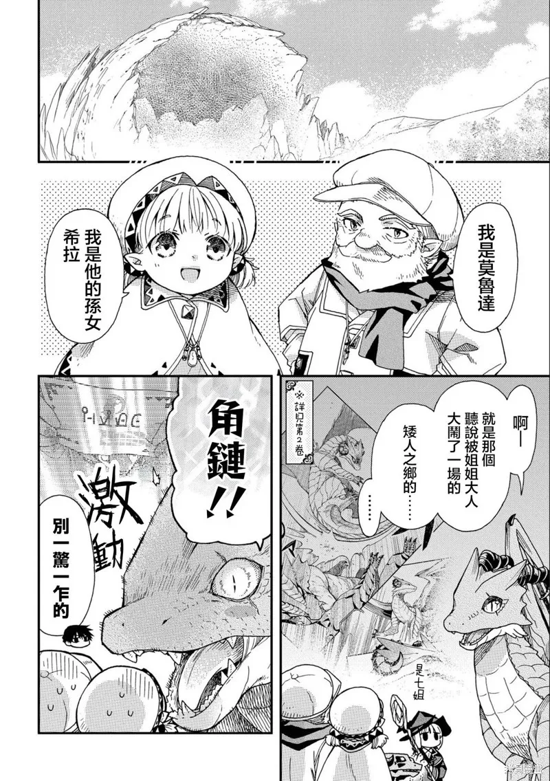 骨龍的寶貝,第27话,第2张