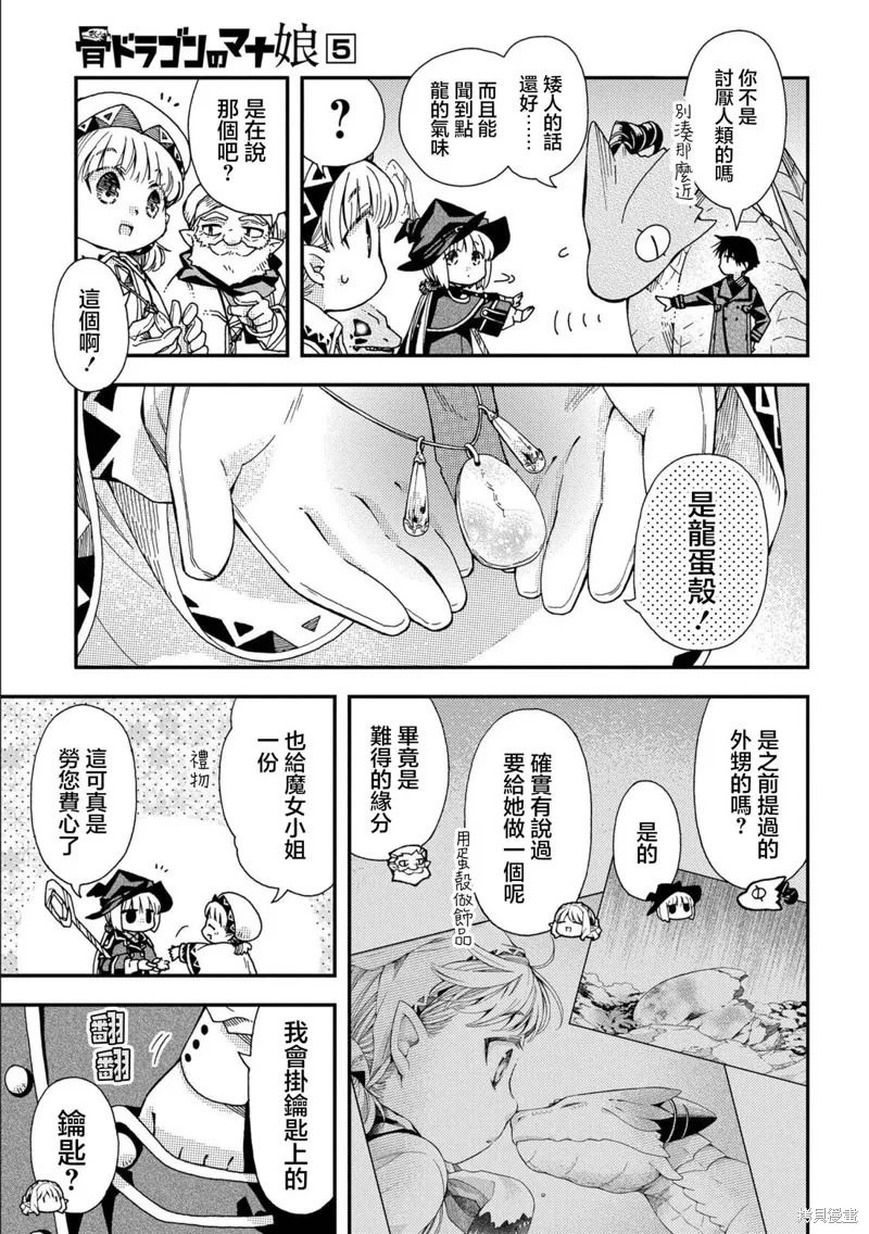 骨龍的寶貝,第27话,第3张