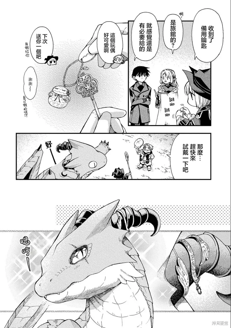 骨龍的寶貝,第27话,第4张
