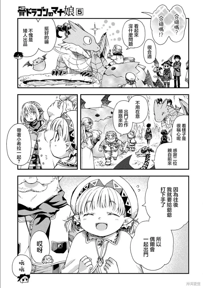 骨龍的寶貝,第27话,第5张