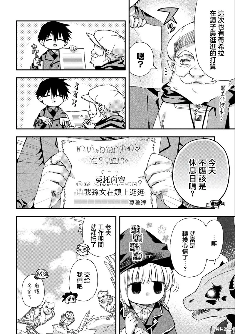 骨龍的寶貝,第27话,第6张