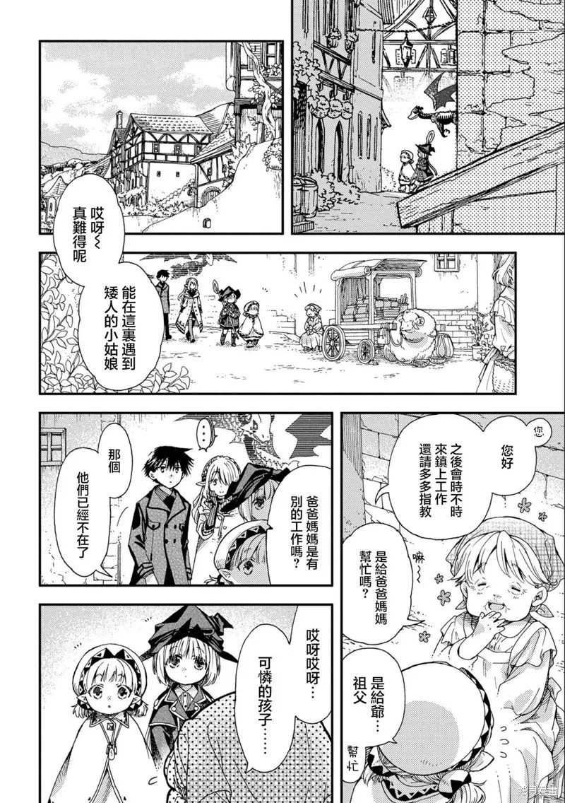 骨龍的寶貝,第27话,第8张