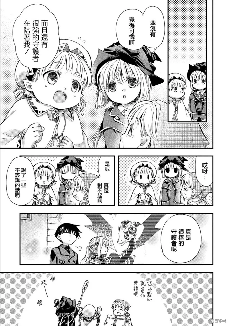 骨龍的寶貝,第27话,第9张