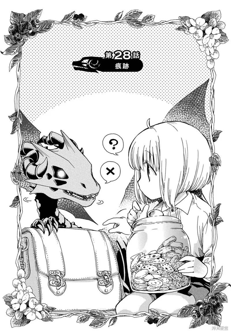 骨龍的寶貝,第28话,第1张