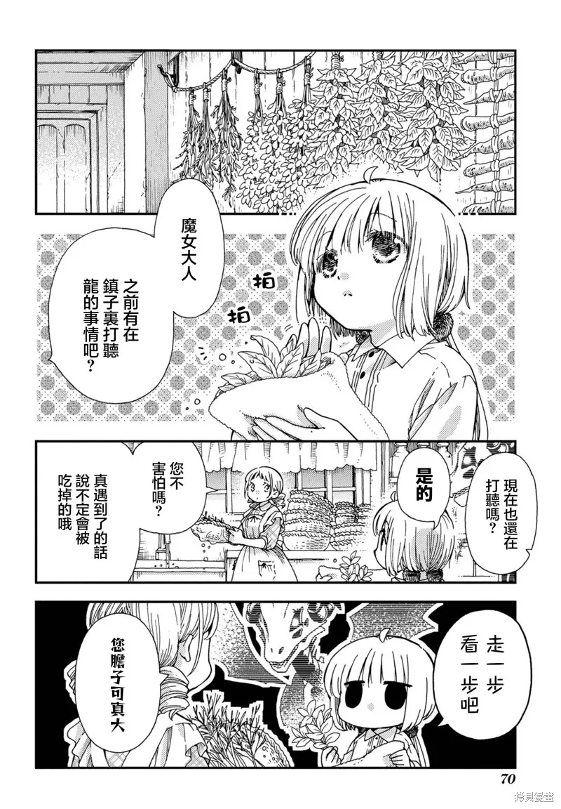 骨龍的寶貝,第28话,第10张