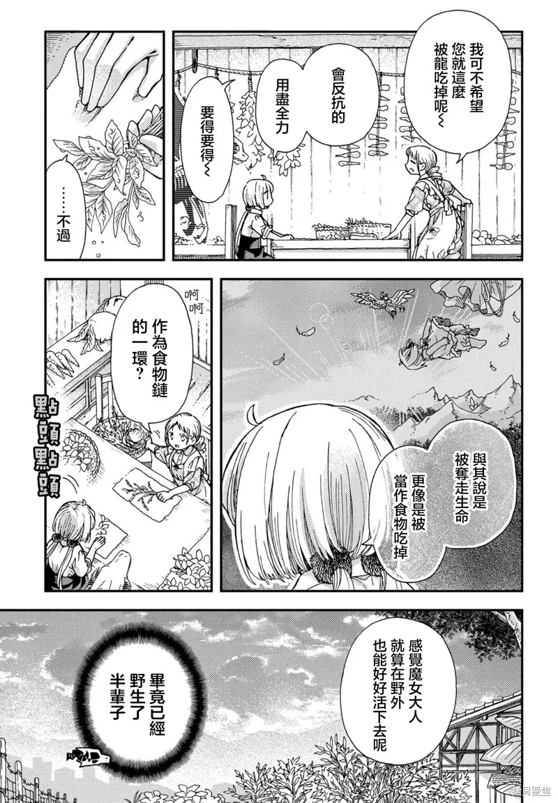 骨龍的寶貝,第28话,第11张