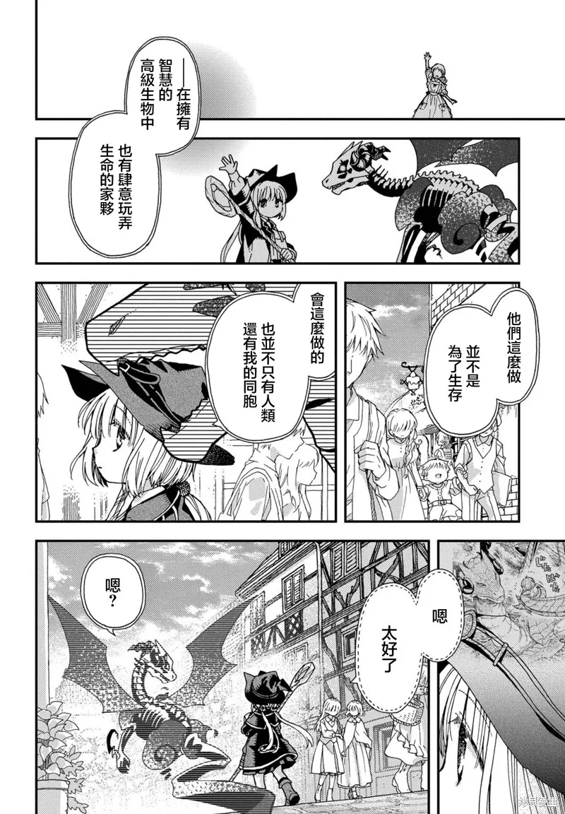 骨龍的寶貝,第28话,第12张