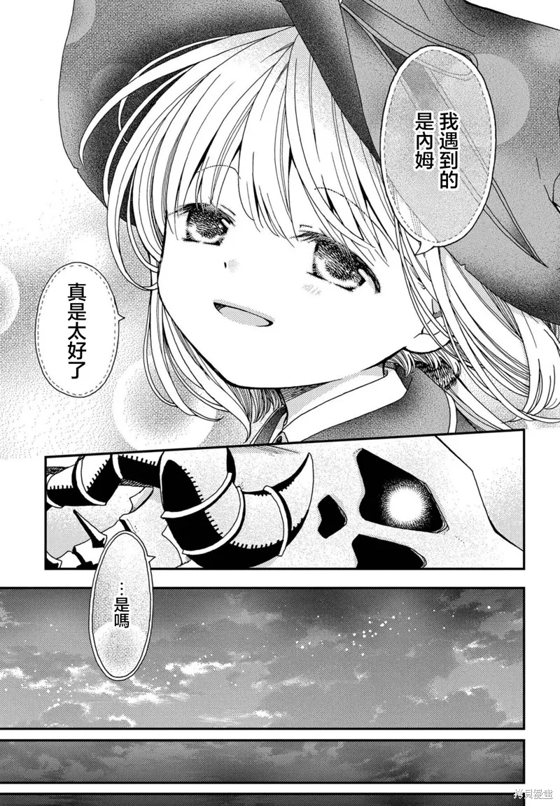 骨龍的寶貝,第28话,第13张
