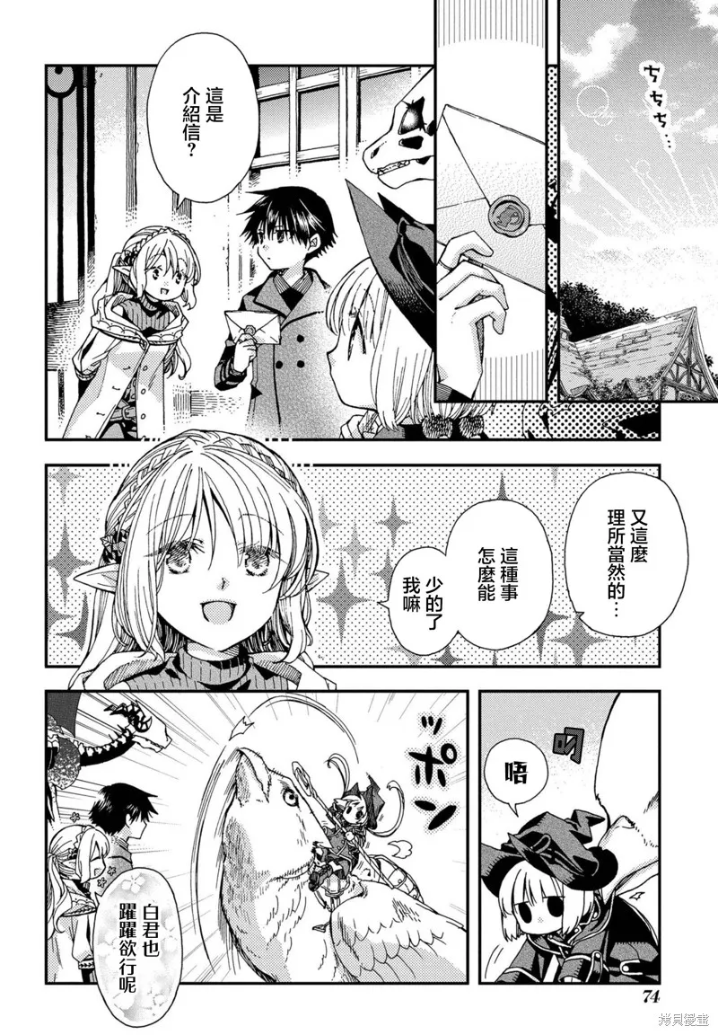 骨龍的寶貝,第28话,第14张